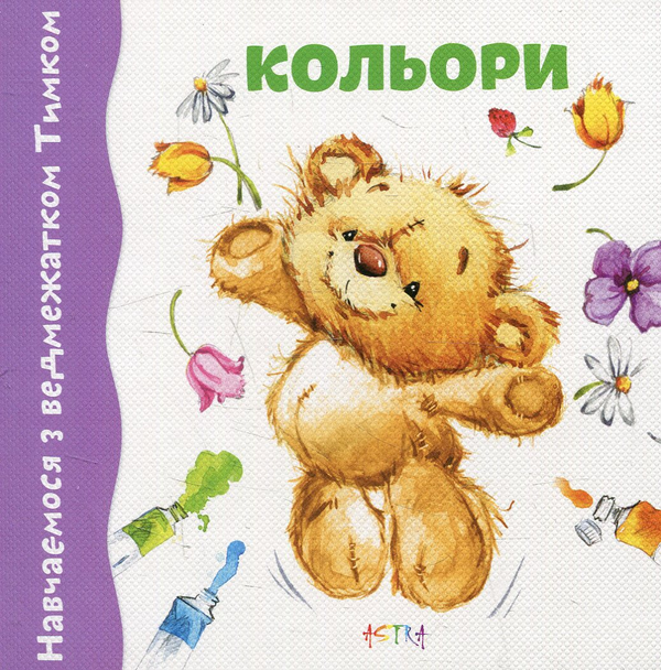 Бумажная книга «Кольори» - фото №1