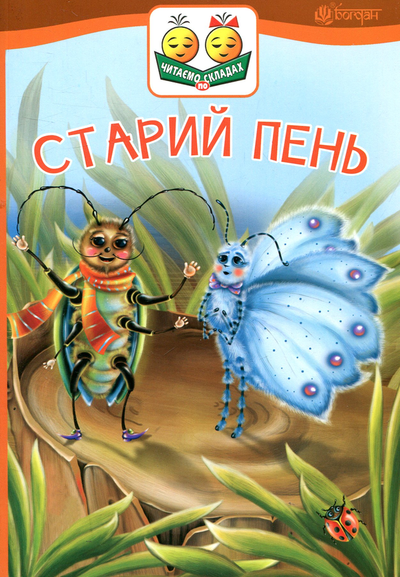 Паперова книга «Старий пень», автор Віра Паронова - фото №1