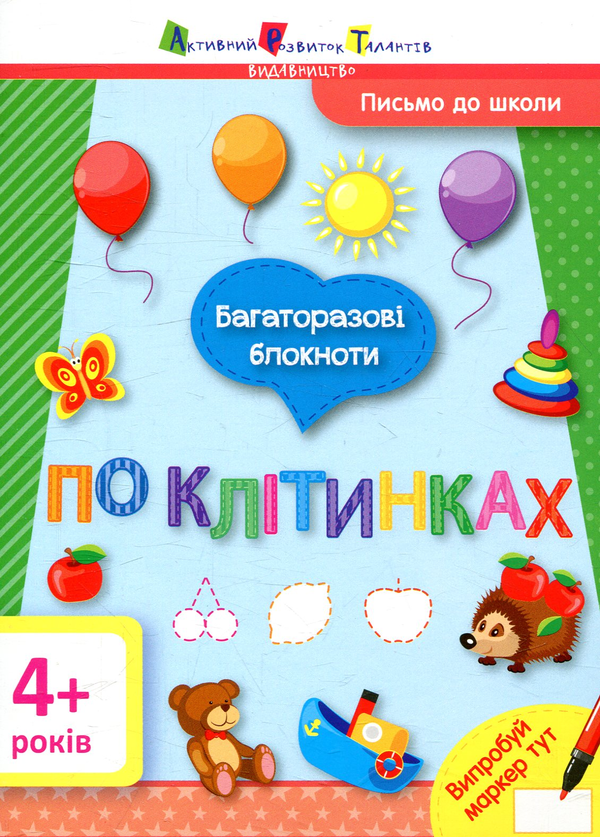 Паперова книга «Багаторазові блокноти. По клітинках» - фото №1