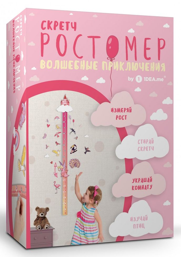  «Скретч-зростомір 1DEA.me Чарівні пригоди», бренду 1DEA.me - фото №1