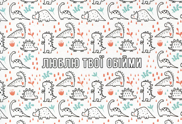  «Открытка Сумна Вівця Люблю твої обійми (10100026)» - фото №1