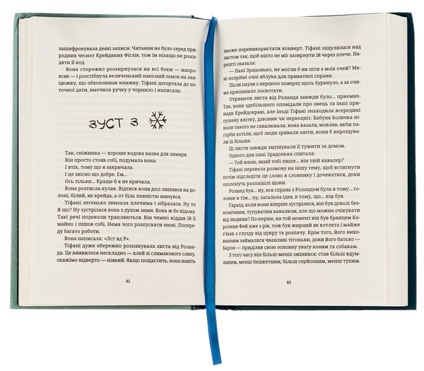 Бумажная книга «Зимар», автор Терри Пратчетт - фото №1