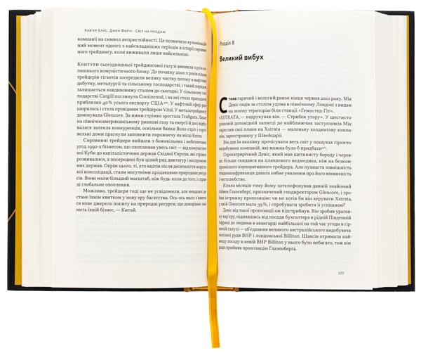 Паперова книга «Світ на продаж. Як трейдери заробляють на ресурсах Землі», авторів Хавьер Блас, Джек Фарчі - фото №1