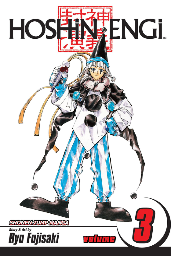 Бумажная книга «Hoshin Engi. Volume 3», автор Рю Фудзисаки - фото №1