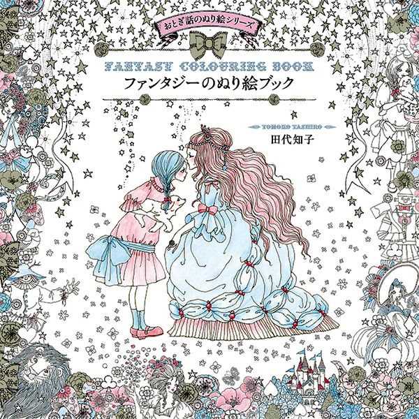 Паперова книга «Fantasy Colouring Book», автор Томоко Тасіро - фото №1