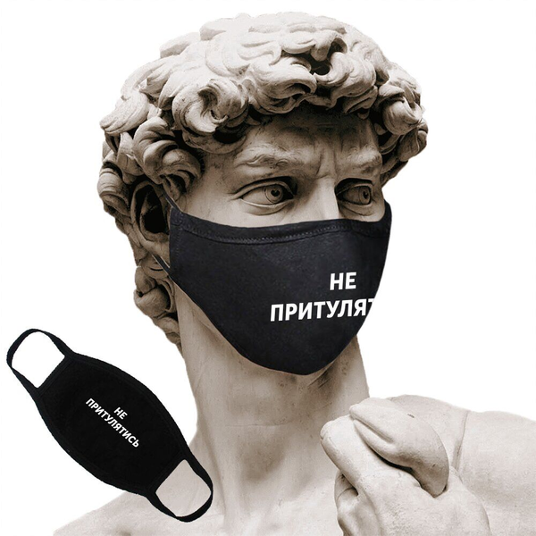 «Маска многоразовая тканевая Just Cover Не притулятись (11329)», бренда Just Cover - фото №1