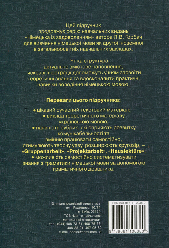 Бумажная книга «Deutsch. Німецька мова. 10 клас. Рівень стандарту», автор Людмила Горбач - фото №1