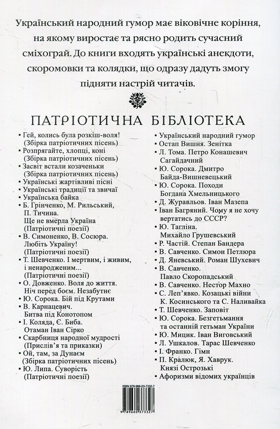 Паперова книга «Український народний гумор» - фото №1
