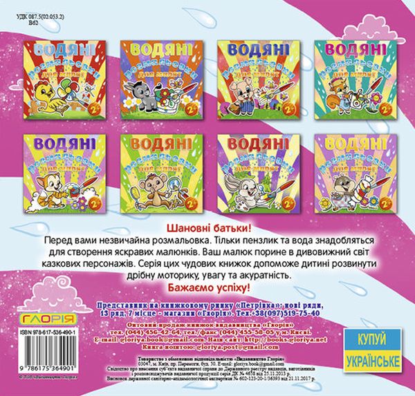 Паперова книга «Водяні розмальовки для малят. Пiрамiдка» - фото №1