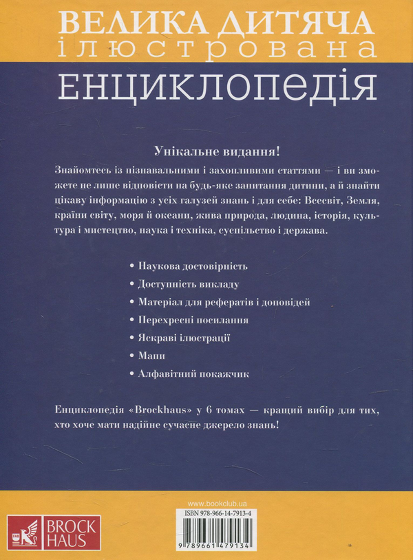 [object Object] «Brockhaus. Велика дитяча ілюстрована енциклопедія. Т-Я», автор Маркус Вюрмли - фото №2 - миниатюра