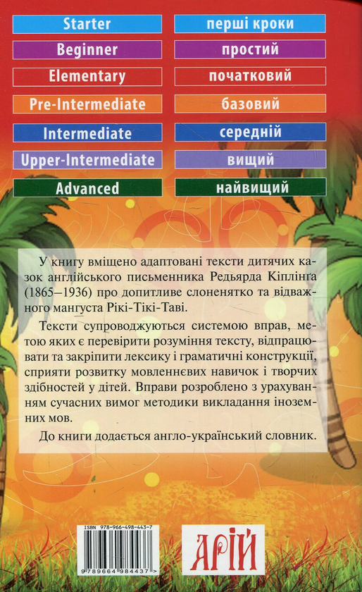Бумажная книга «Казки про тварин», автор Редьярд Киплинг - фото №1