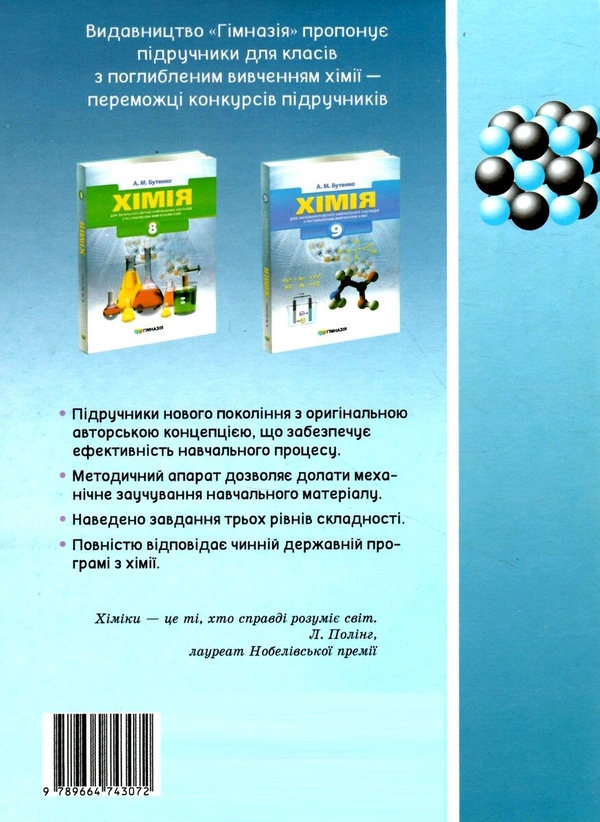 Бумажная книга «Хімія у визначеннях, таблицях, прикладах. 7-11 класи», автор А. Бутенко - фото №1