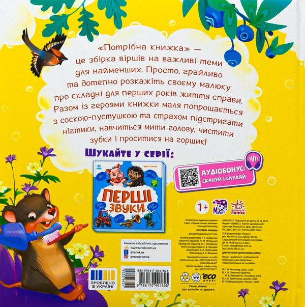 Бумажная книга «Потрібна книжка», автор Геннадий Меламед - фото №1