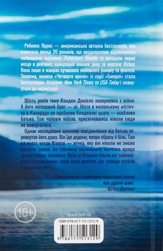 Бумажная книга «Найдорожче в житті», автор Ребекка Яррос - фото №1