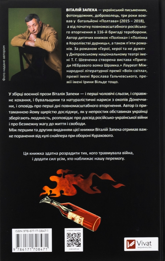 Бумажная книга «Бабах на всю голову», автор Виталий Запека - фото №1