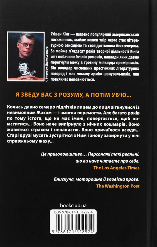 Бумажная книга «Воно», автор Стивен Кинг - фото №1