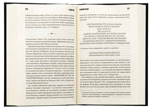 Бумажная книга «Повна темрява. Без зірок», автор Стивен Кинг - фото №1