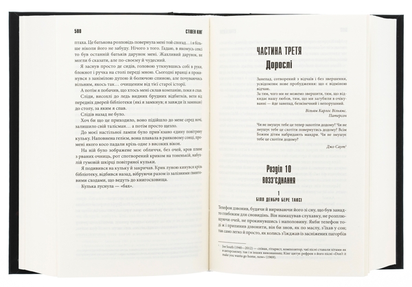 Бумажная книга «Воно», автор Стивен Кинг - фото №1