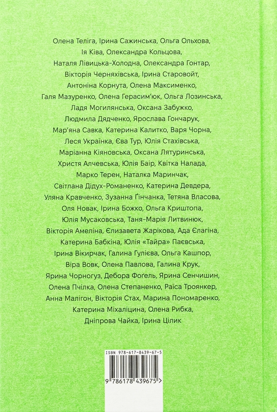 Бумажная книга «КНИГА LOVE 4.0. Жінка, що кохає» - фото №1
