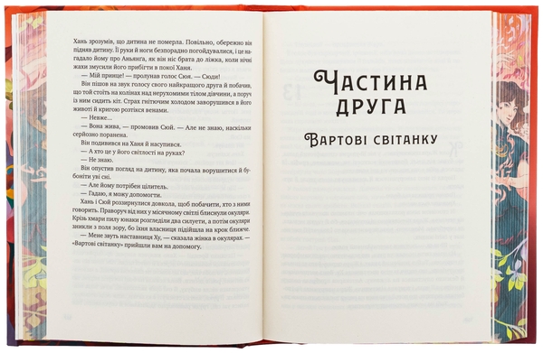 Бумажная книга «Жара (із кольоровим зрізом)», автор С. Джей-Джонс - фото №1