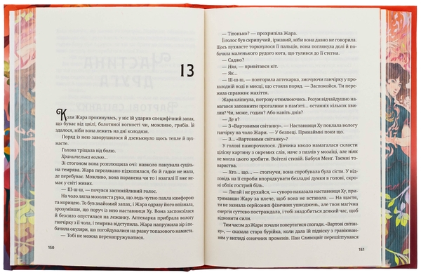 Бумажная книга «Жара (із кольоровим зрізом)», автор С. Джей-Джонс - фото №1