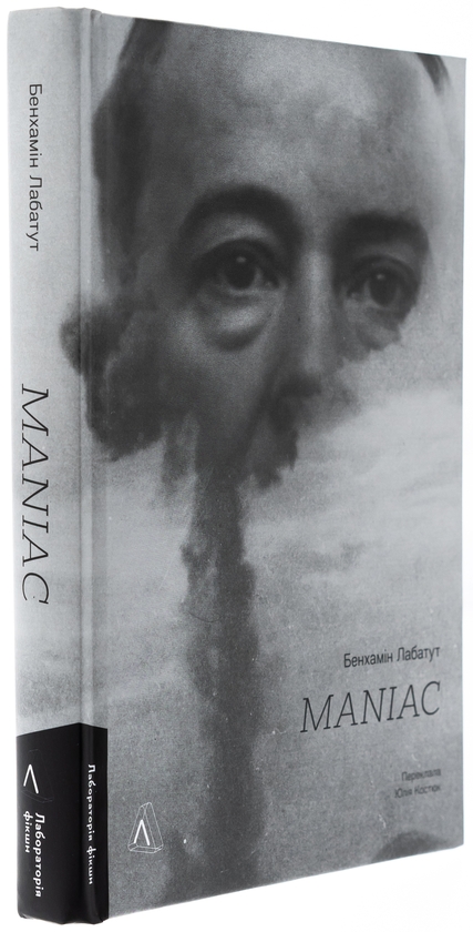 Бумажная книга «MANIAC», автор Бенджамин Лабатут - фото №1