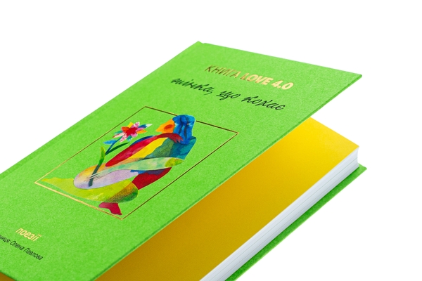 Бумажная книга «КНИГА LOVE 4.0. Жінка, що кохає» - фото №1