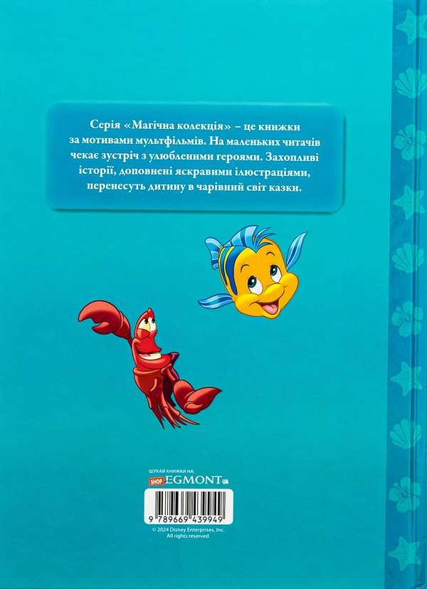 Бумажная книга «Русалонька» - фото №1