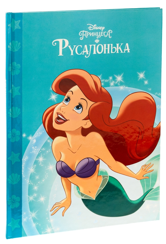 Бумажная книга «Русалонька» - фото №1