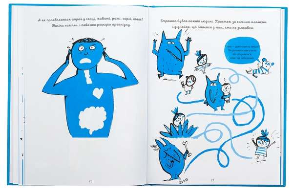 Бумажная книга «Я вмію перемагати страхи! 6-10 років», автор Изабель Филльоза - фото №1