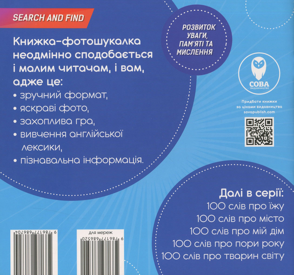 Бумажная книга «400 англійських слів (комплект з 4 книг)» - фото №1