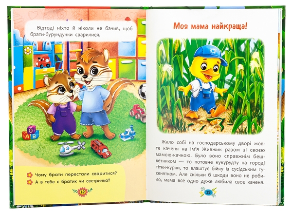 [object Object] «Корисні казки. Я люблю свою сім’ю!», автор Елена Йигитер - фото №5 - миниатюра