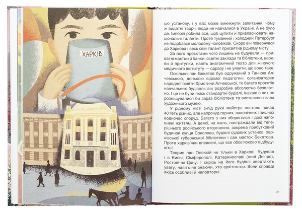Бумажная книга «Українські творці візуального мистецтва. Розповіді для дітей», автор Оксана Полищук - фото №1
