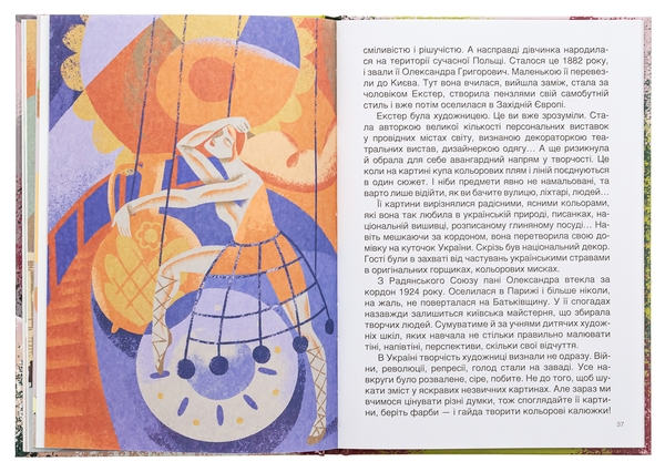 Бумажная книга «Українські творці візуального мистецтва. Розповіді для дітей», автор Оксана Полищук - фото №1