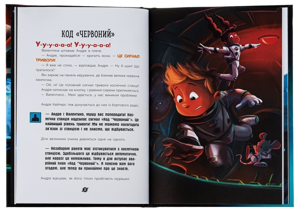 Бумажная книга «Увага! Код Червоний!», автор Андрэ Кайперс - фото №1