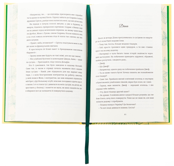 Бумажная книга «Ми, люди», автор Ирина Тышкевич - фото №1