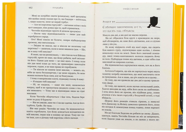 Бумажная книга «Жага. Книга 4: Приваба», автор Трейси Вулф - фото №1