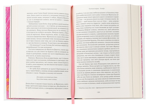 Бумажная книга «У пошуках утраченого часу. Книга 1. На Сваннову сторону», автор Марсель Пруст - фото №1