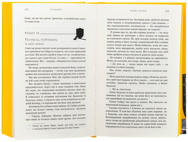 Бумажная книга «Жага. Книга 4: Приваба», автор Трейси Вулф - фото №1