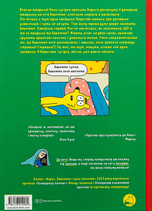 [object Object] «Борис, Бабетте і купа скелетів», автор Таня Эш - фото №2 - миниатюра