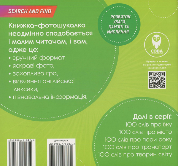 Бумажная книга «400 англійських слів (комплект з 4 книг)» - фото №1