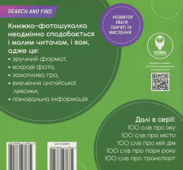 Бумажная книга «400 англійських слів (комплект з 4 книг)» - фото №1