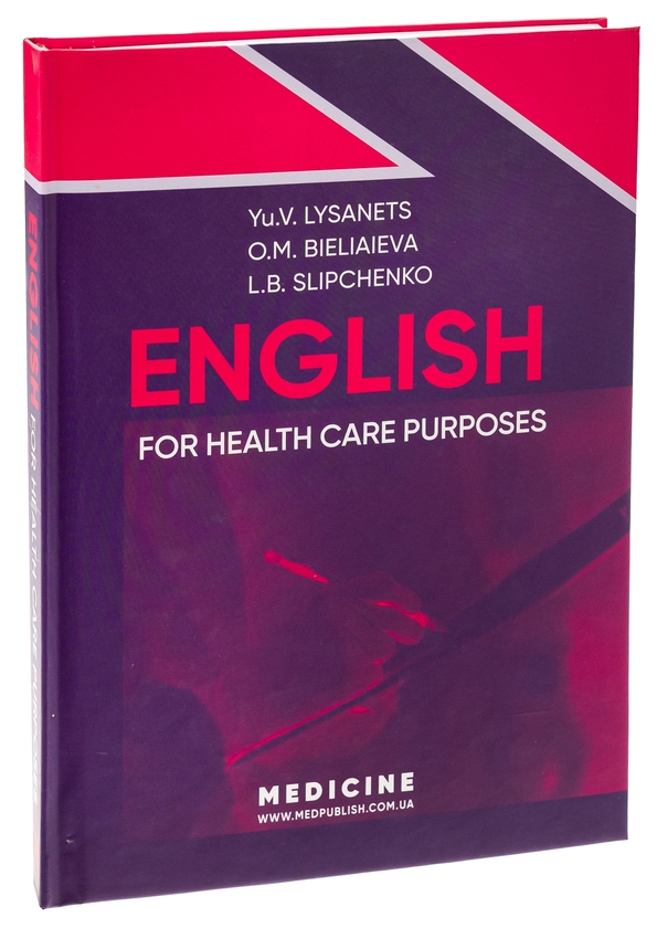 Бумажная книга «English for Health Care Purposes», авторов Юлия Лисанец, Елена Беляева, Елена Беляева, Л. Б. Слипченко - фото №1