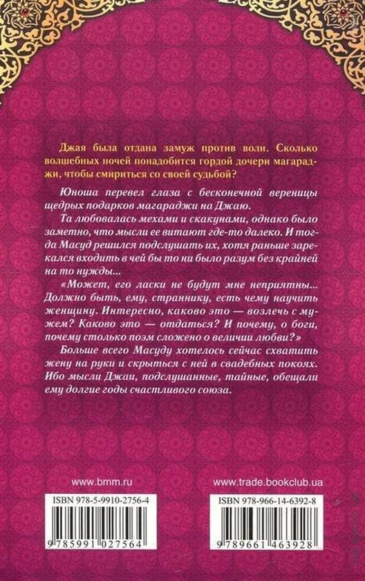 [object Object] «Страсть гордой княжны», автор Шахразада - фото №2 - мініатюра