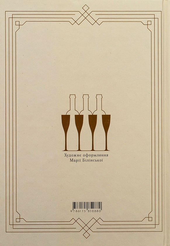 Бумажная книга «Кнайпи Львова», автор Юрий Винничук - фото №1