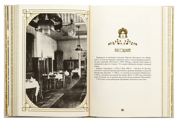 Бумажная книга «Кнайпи Львова», автор Юрий Винничук - фото №1