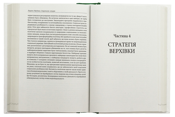 Бумажная книга «Стратегія: історія», автор Лоуренс Фридман - фото №1