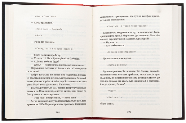 Бумажная книга «Дивокровці», автор Екатерина Корниенко - фото №1