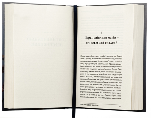 Бумажная книга «Відьомство. Історія одного страху», автор Рональд Хаттон - фото №1