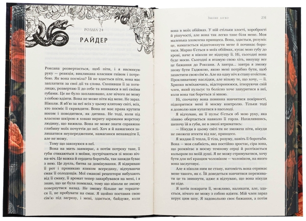 Бумажная книга «Зміїне лігво (із кольоровим зрізом)», автор К. А. Найт - фото №1